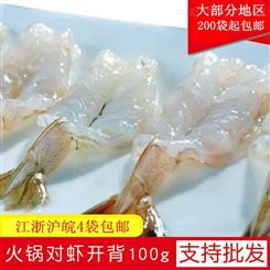 鲜美来火锅对虾100g 蝴蝶虾 火锅虾 10只装 开袋即涮 豆捞 海鲜