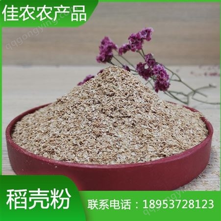 优质稻壳粉 饲料加工用稻壳粉 有机肥化肥原料稻壳粉 量大从优