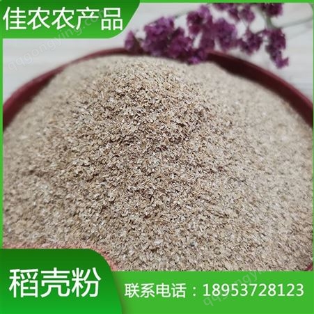 山东稻壳粉优质40m稻壳粉 鱼台佳农农产品厂家生产加工