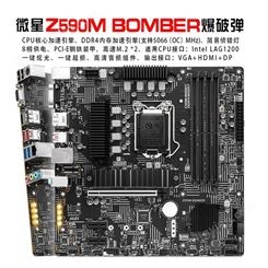 中国IT商城 楚雄微星总代理 微星主板Z590M BOMBER 爆破弹主板