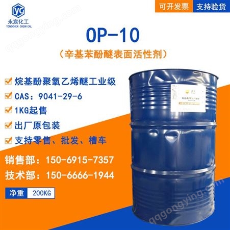 吉化op-10 乳化剂OP-10 烷基酚聚乙烯醚