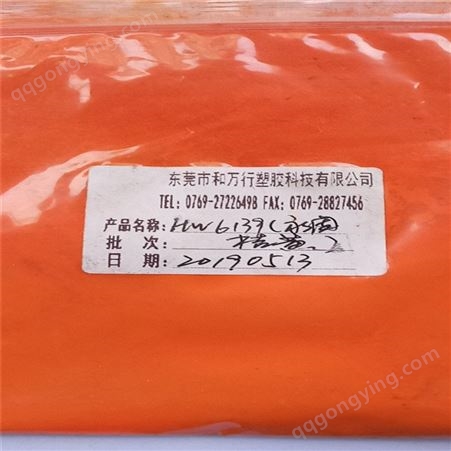 颜料橙13 永固桔黄G 6319永固桔黄 橡胶制品着色优异 红光橙