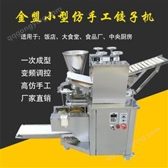 商用家用小型不锈钢全自动饺子机包合式仿手工饺子机工厂