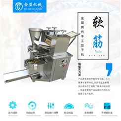 直销仿手工饺子机 全自动做饺子的机器设备 商用小型饺子机