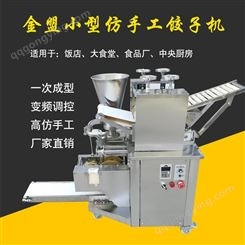  全自动仿手工不锈钢饺子机 商用中餐设备机械