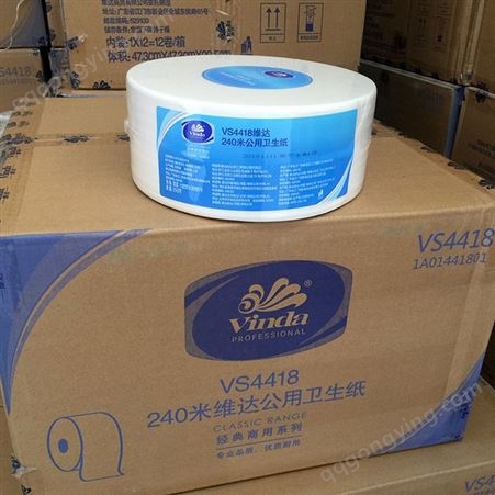 维达VS4418 公用大盘纸 240米大卷纸 双层卫生纸 大盘纸 厕所纸巾