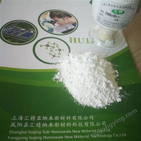 销售汇精 纳米不粘涂料 助剂 纳米氧化铝（HG-AL-30)