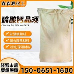 硫酸钙晶须 增韧剂 补强剂  石膏纤维 橡胶填充剂