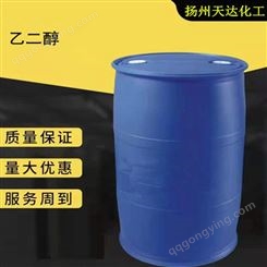 乙二醇 防冻液 涤纶级工业级 扬州天达化工 批发零售