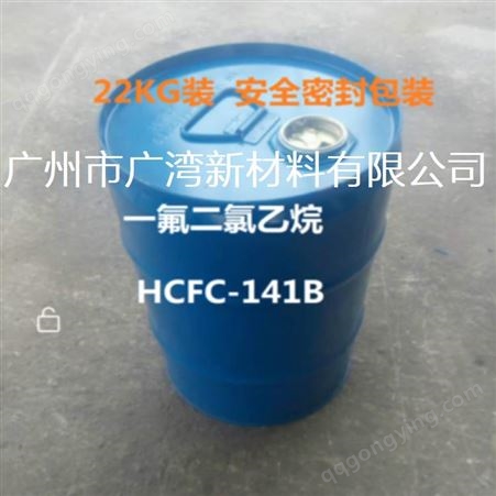 空调管道清洗剂HCFC-141B清洗剂 一氟二氯乙烷HCFC-141B清洗剂 22kg小铁桶包装 1桶起订