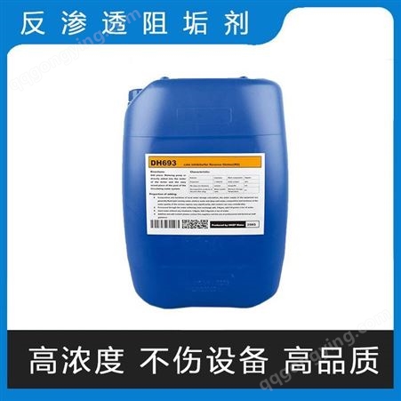 圣博 反渗透阻垢剂桶装性能稳定ro膜专用膜水处理分散剂