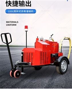 儒工机械   道路养护灌缝机 100升灌缝机 小型沥青灌缝机型号齐全