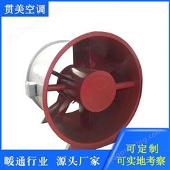 消防排烟风机_贯美空调_排烟风机常用排烟通风设备型号齐全