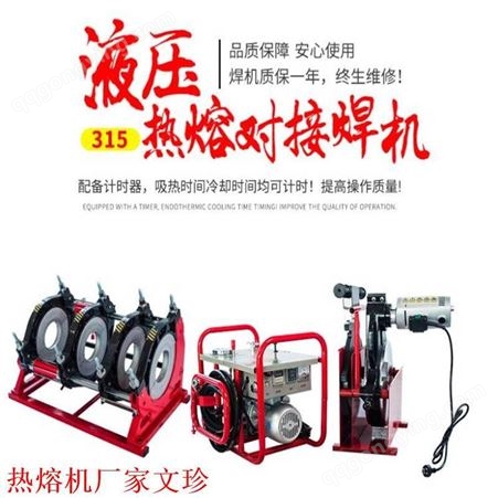 热熔机价格 pe热熔焊机 上海全自动pe对接机 200-400型pe管焊机