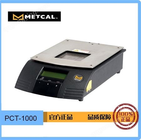 metcal（OKI）可编程式预热器PCT-1000焊接预热台