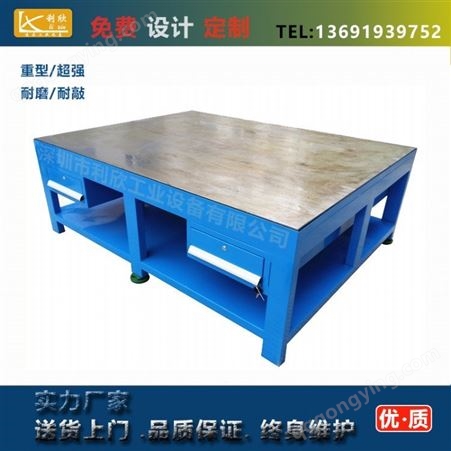 深圳钢板钳工工作台 钢板模具工作台 利欣厂家车间生产工作台