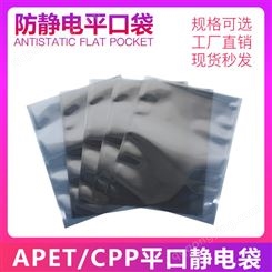 防静电平口袋屏蔽袋硬盘包装袋电子器件袋主板袋LED防静电袋定制