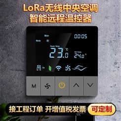 AC801a空调温控器  LoRa无线空调智能远程温控器  空调温控器  LoRa网关计费系统