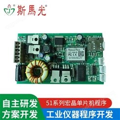 斯马光51系列宏晶单片机程序 工业仪器物联网智能家居控制板开发
