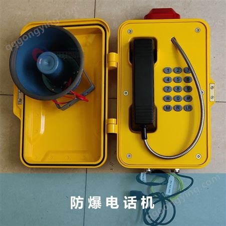 隧道防爆电话机 信号控制系统 防尘应急通讯系统