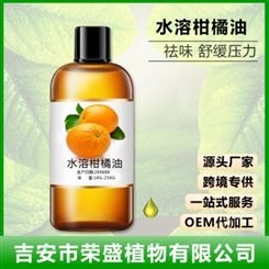 专业生产 天然植物精油 水溶性柑橘油批量供应