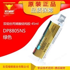 3M DP8805NS绿色丙烯酸结构胶/DP8805ns低气味快速固化环氧树脂胶