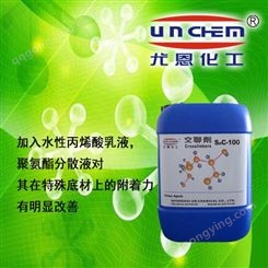 尤恩化工 供应 水性丁苯乳液 用 交联剂SAC-100