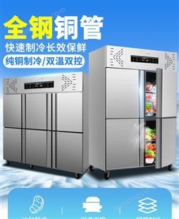 四门冰箱商用冷冻冷藏双温保鲜柜四开门冷柜不锈钢冰柜大容量立式