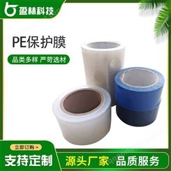 支持定制 PE家具表面保护膜 0.04-0.08蓝色透明 防尘防老化 盈林