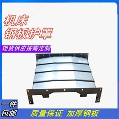 北京 汇宏机床防护罩 导轨专用钢板防护罩 品质保障