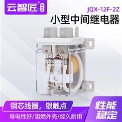 JQX-12F-2Z大功率大电流小型中间电磁继电器30A AC220V 二开二闭