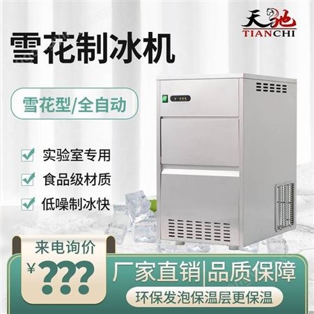 小制冰机一台 制冰机选择 淮北制冰机工厂供应