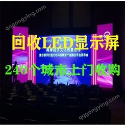 襄樊市这家公司回收二手LED显示屏厂家上门拆卸