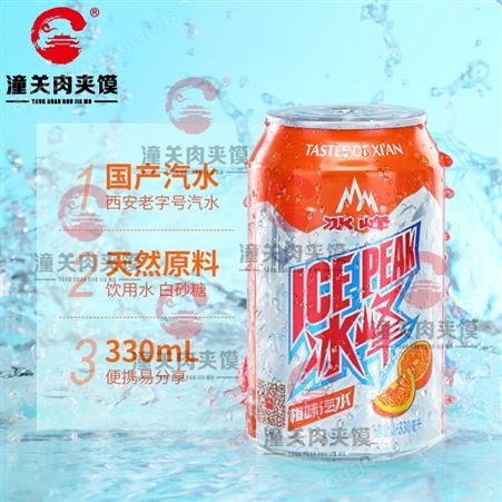 冰峰汽水陕西西安特产碳酸橙味饮料330ml*12瓶礼盒易拉罐一箱 招商代理