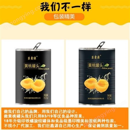 即食黄桃罐头 巨鑫源罐头厂家出售 水果罐头工厂 生产