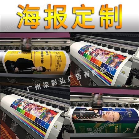 广州海报喷绘定制  印刷地贴广告  易拉宝 地铁广告 背胶KT板厂家 批量制作