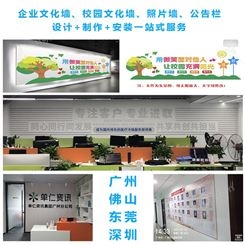 广州佛山企业文化墙、学校文化墙、照片墙、设计制作安装一站式