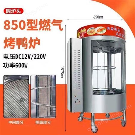供应XHJ-旋转式850型烤鸭炉/五花肉 双立柱灶头烤鸭箱
