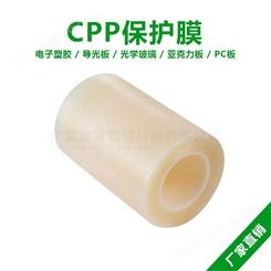 CPP雾面保护膜磨砂面材加工出货保护膜5C高粘保护膜耐高温保护膜