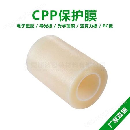 ZY-P500ACPP雾面保护膜磨砂面材加工出货保护膜5C高粘保护膜耐高温保护膜