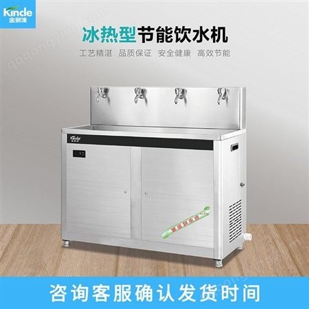 冰热型节能饮水机 大容量烧水饮水机