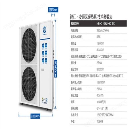 郑州空气能热泵空气源智汇·变频采暖热泵10匹普惠 NE-C10BZ-B2II/C
