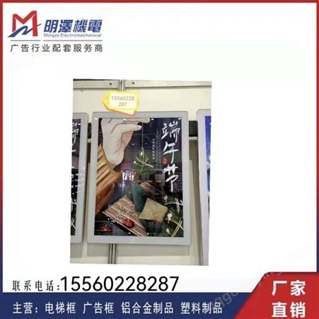 广告媒体专用 电梯广告框 磁吸式15.5mm6045现代简约版