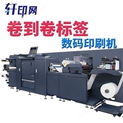轩印网窄幅标签印刷机 柯美静电成像标签数字印刷机