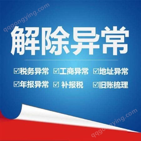 置业公司年报异常解除 北京通州资产管理年报异常解除办理