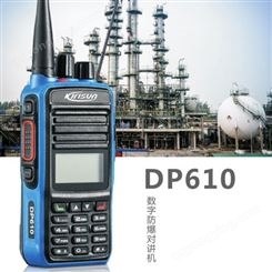 科立讯 防爆对讲机DP610数字专业防爆手台化工厂石油防护 DP-610