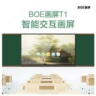 BOE畫屏 T1 智慧教育交互平板75吋