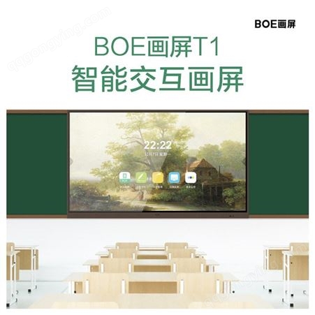 BOE画屏 T1 智慧教育交互平板75吋