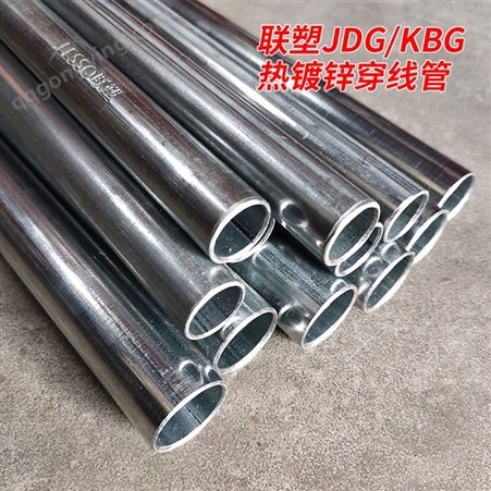珠江加厚穿线管JDG/KBG镀锌线管国标镀锌线管现货