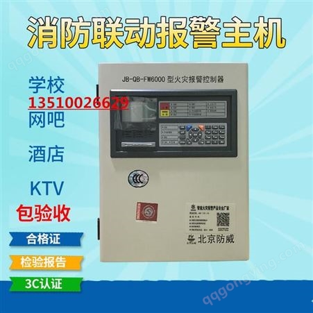 北京防威火灾报警控制器FW6000 公寓火灾自动报警系统